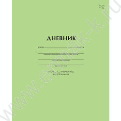 Дневник 1-11кл. "Светло-зеленый" NEW | Фото 1