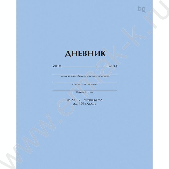 Дневник 1-11кл. "Голубой" | Фото 1