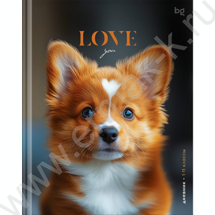 Дневник 1-11кл. /тв.обл./глянц.лам. / "Пёсик по имени Love" | Фото 1