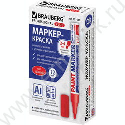 Маркер-краска /красный/ 4мм круг /нитро-основа "PROFESSIONAL PLUS" NEW | Фото 6