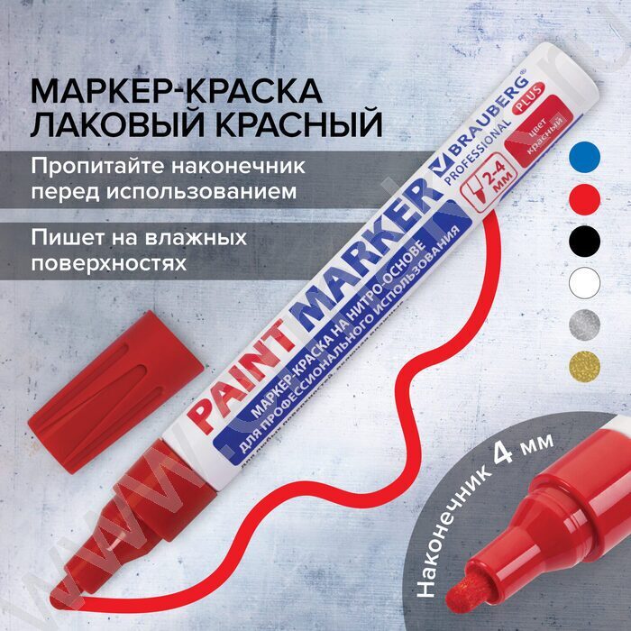 Маркер-краска /красный/ 4мм круг /нитро-основа "PROFESSIONAL PLUS" | Фото 7