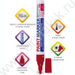 Маркер-краска /красный/ 4мм круг /нитро-основа "PROFESSIONAL PLUS" NEW | Фото 8