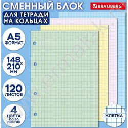 Сменный блок А5 120л /4 цвета по 30 листов NEW | Фото 4