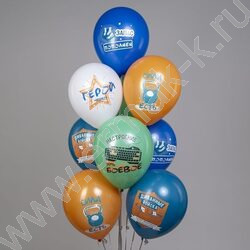 Шар воздушный 12" шелк рис. 1ст. Праздник 23 Февраля! Диванные войска 5 дизайнов NEW | Фото 2