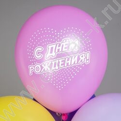 Шар воздушный 12" шелк рис. 1ст. СДР! Шарики для подростка (девочка) 5 дизайнов NEW | Фото 3