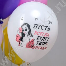 Шар воздушный 12" шелк рис. 1ст. СДР! Шарики для подростка (девочка) 5 дизайнов NEW | Фото 6