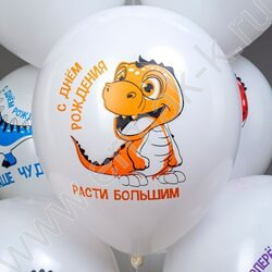 Шар воздушный 12" шелк рис. 1ст. СДР! Динозаврики. Наш малыш 5 дизайнов NEW | Фото 5
