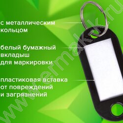 Брелок д/ключей /длина 50мм, инфо-окно 30*15мм /черный NEW | Фото 7
