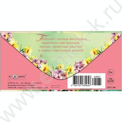 Конверт д/денег 167*83мм "В День 8 Марта" NEW | Фото 2