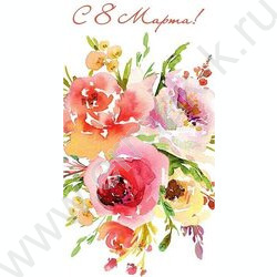 Конверт д/денег 167*83мм "С 8 Марта" NEW | Фото 1