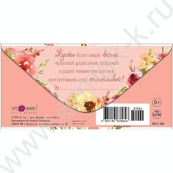 Конверт д/денег 167*83мм "С 8 Марта" NEW | Фото 2