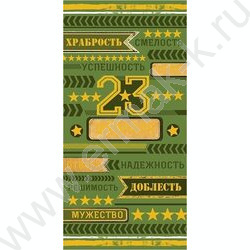 Конверт д/денег 167*83мм "23 Февраля" NEW | Фото 1