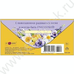 Конверт д/денег 167*83мм "В День 8 Марта" NEW | Фото 2