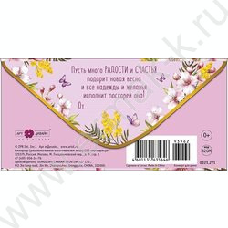 Конверт д/денег 167*83мм "8 Марта" NEW | Фото 2