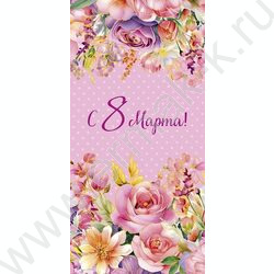 Конверт д/денег 167*83мм "С 8 Марта" NEW | Фото 1