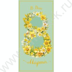 Конверт д/денег 167*83мм "В День 8 Марта" NEW | Фото 1