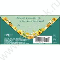 Конверт д/денег 167*83мм "В День 8 Марта" NEW | Фото 2