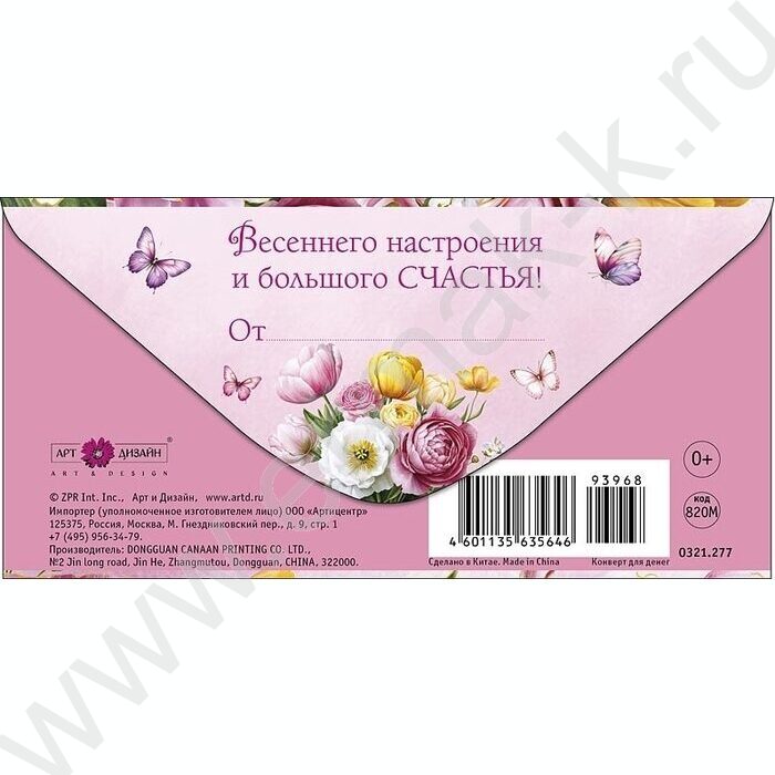 Конверт д/денег 167*83мм "С 8 Марта" | Фото 2