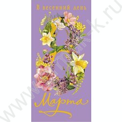 Конверт д/денег 167*83мм "В весенний день 8 Марта" NEW | Фото 1