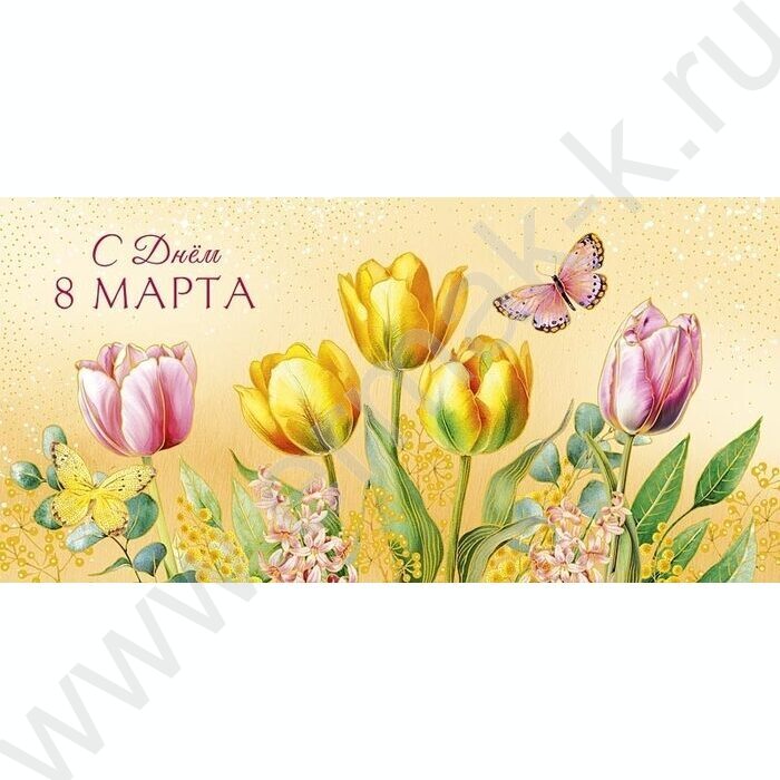Конверт д/денег 167*83мм "С Днем 8 марта" | Фото 1