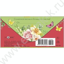 Конверт д/денег 167*83мм "С Днем 8 марта" NEW | Фото 2