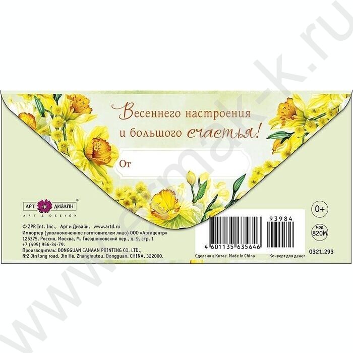 Конверт д/денег 167*83мм "8 Марта" | Фото 2