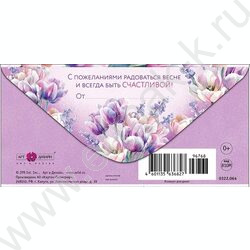 Конверт д/денег 167*83мм "Расцветай" NEW | Фото 2