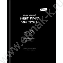 Дневник 1-11кл. /тв.обл./глянец/поролон "Забавный дизайн на чёрном-10" NEW | Фото 2