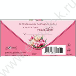 Конверт д/денег 167*83мм "С 8 Марта" NEW | Фото 2