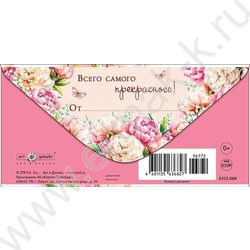 Конверт д/денег 167*83мм "С Днем 8 марта" NEW | Фото 2