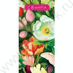 Конверт д/денег 167*83мм "С 8 Марта" NEW | Фото 1