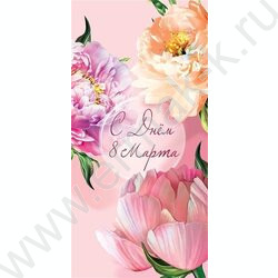 Конверт д/денег 167*83мм "С Днем 8 марта" NEW | Фото 1