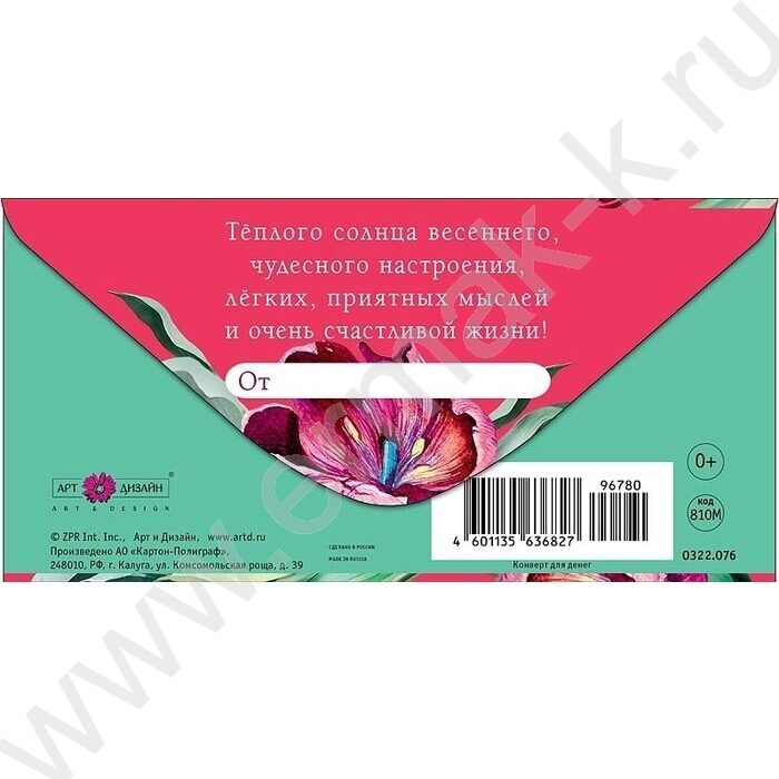 Конверт д/денег 167*83мм "В весенний день 8 Марта" | Фото 2