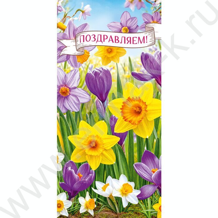 Открытка 97*204мм "Поздравляем!"  текст | Фото 1