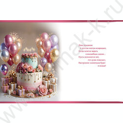 Открытка 196*277мм "С Днём рождения!" текст NEW | Фото 2