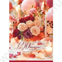 Открытка 196*277мм "С Юбилеем! (с карманом)" текст NEW | Фото 1