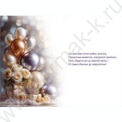 Открытка 122*182мм "С Днём рождения! Прекрасных моментов..." текст NEW | Фото 2