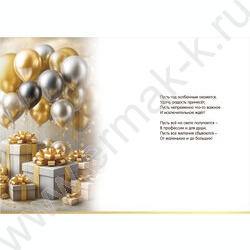 Открытка 196*277мм "С Юбилеем! " текст NEW | Фото 2