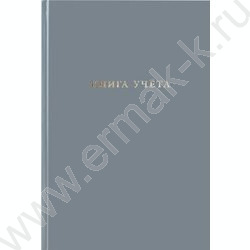 Книга Учёта  96л клетка б/вин Серый NEW | Фото 2