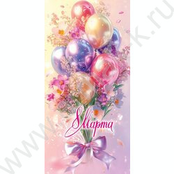 Конверт д/денег 168*82мм "8 Марта!" NEW | Фото 1