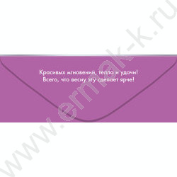 Конверт д/денег 168*82мм "С 8 Марта!" NEW | Фото 2