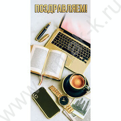 Конверт д/денег 167*83мм "Поздравляем!" NEW | Фото 1