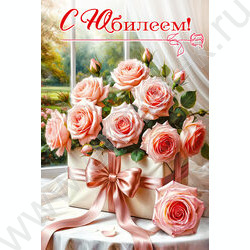 Открытка  122*182мм "С Юбилеем!" текст NEW | Фото 1