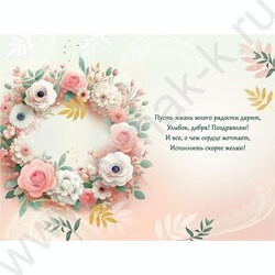 Открытка  122*182мм "Поздравляю!" текст NEW | Фото 2