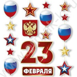 Гирлянда "С 23 Февраля!" NEW | Фото 1