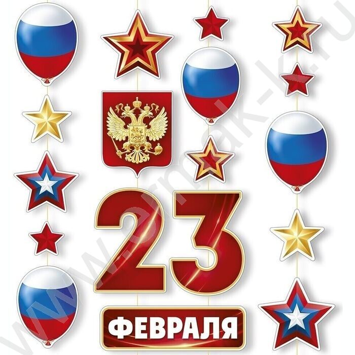 Гирлянда "С 23 Февраля!" | Фото 1