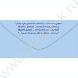 Конверт д/денег 167*83мм "С 8 Марта!" NEW | Фото 2