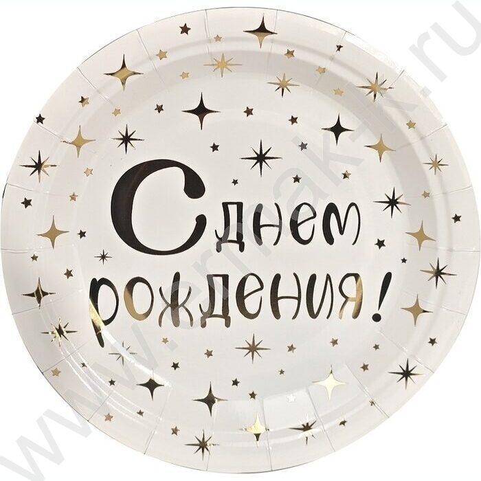 Тарелка бумажная 18см/6шт С Днем рождения! золото | Фото 1