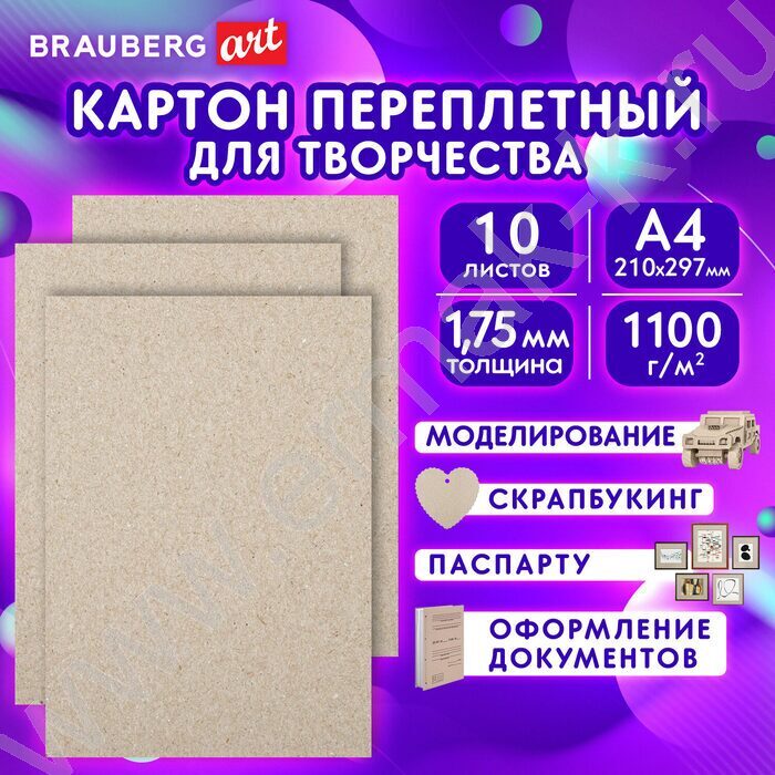 Картон переплетный A4 210*297мм,  10листов /1,75мм | Фото 7