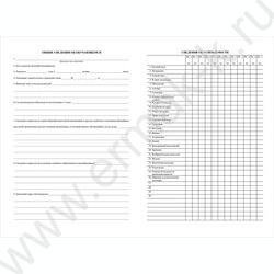 Личная карточка обучающегося А4 2л  /блок-офсет NEW | Фото 2